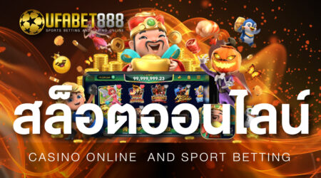 สล็อตUFABET