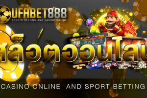 เกมสล็อต
