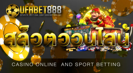 เกมสล็อต