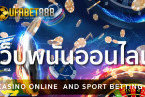 เว็บพนันUFABET