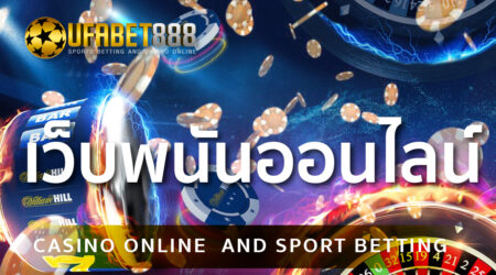 เว็บพนันUFABET