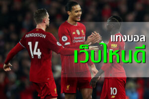 เว็บแทงบอล ยูฟ่าเบท เปิดรับเดิมพันบอลออนไลน์ ทุกรูปแบบ