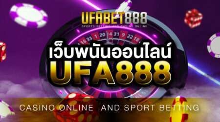 เว็บพนันออนไลน์UFA888 เว็บพนันออนไลน์ถูกกฎหมาย เว็บที่ดีที่สุด