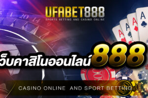 เล่นเกมยิงปลากับ คาสิโนออนไลน์888 ซื้อกระสุนยิงปลาขั้นต่ำเพียงนัดละ 1 บาท