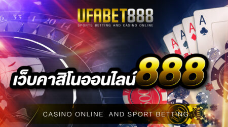เล่นเกมยิงปลากับ คาสิโนออนไลน์888 ซื้อกระสุนยิงปลาขั้นต่ำเพียงนัดละ 1 บาท