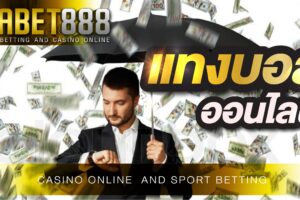 เว็บพนันยูฟ่า888 เว็บตรง ไม่ผ่านเอเยนต์ ฝาก-ถอน 24ชั่วโมง