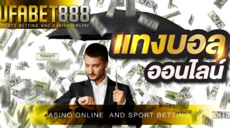 เว็บพนันยูฟ่า888 เว็บตรง ไม่ผ่านเอเยนต์ ฝาก-ถอน 24ชั่วโมง