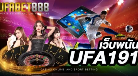 เว็บพนัน UFA191 เป็นเว็บที่ดีที่สุด และเป็นที่รู้จักอย่างมาในกลุ่มนักพนัน