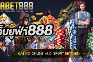 เว็บยูฟ่า 888 มีระบบรักษาความปลอดภัยที่เก็บข้อมูลสมาชิก ไว้อย่างดีที่สุด