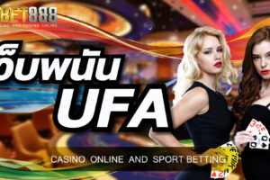 เว็บพนัน UFA เกมคาสิโนออนไลน์ที่สามารถวางเดิมพันง่าย และได้ความน่าเชื่อถือจากนักพนันทั่วโลก