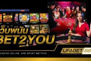 เว็บพนันBET2YOU มีความมั่นคงทางด้านการเงินสูง เชื่อถือได้ 100 %